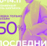 10-14.11 всемирный день шопинга! Скидка только онлайн 50%. Последний день - BusinessPskov.Ru