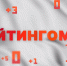 Рейтингомер: у кого из нас канализацию не прорывало?! ВИДЕО - Pln-Pskov.Ru