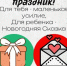 Новогодние подарки для детей Херсонщины соберут в Псковской области. Фото: пресс-служба правительства Псковской области - InformPskov.Ru