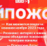 Начинается видеотрансляция программы «Хайпожоры»: Псковские боты — кому и зачем? - Pln-Pskov.Ru