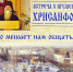 Игумен Хрисанф. Что мешает нам общаться? - Псковская научная библиотека