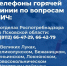 Горячую линию по вопросам ВИЧ запустят в Псковской области - Pln-Pskov.Ru