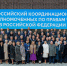 Защита прав молодёжи и новые полномочия были обсуждены на всероссийском корсовете региональных уполномоченных по правам человека. - Уполномоченный по правам человека