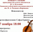 Музыка сквозь века - Псковская научная библиотека