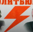 Начинается видеотрансляция программы «Политбюро» с Александром Козловским - Pln-Pskov.Ru