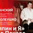 Начинается видеотрансляция программы «Беседка»: «Шаляпин и Я» снова в Пскове - Pln-Pskov.Ru
