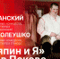 Начинается видеотрансляция программы «Беседка»: «Шаляпин и Я» снова в Пскове - Pln-Pskov.Ru