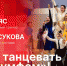 Начинается видеотрансляция программы «Беседка»: Начни танцевать с «Триумфом»! - Pln-Pskov.Ru
