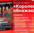 Премьере спектакля «Королевы обнажают душу» будет посвящен брифинг в пресс-центре ПЛН - Pln-Pskov.Ru