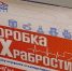 Принять участие в акции «Коробка храбрости» жители области могут до 1 декабря - ГТРК Псков