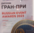 Дни Псковской области в Витебске получили Гран-при премии Russian Event Awards - Правительство Псковской области