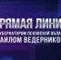 Ни один вопрос не останется без ответа. Сегодня начался приём обращений на «Прямую линию» губернатора - ГТРК Псков