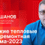 Начинается видеотрансляция программы «Беседка» о ремонтной программе «Псковских тепловых сетей» - Pln-Pskov.Ru