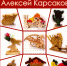 Библиотека имени Курбатова приглашает на открытие выставки Алексея Корсакова  «Я слышу мир сердцем» - Псковская научная библиотека