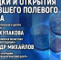 Итоги археологического сезона подводят в медиацентре ПАИ. Фото: ПАИ - InformPskov.Ru