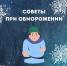 Как избежать обморожения в холодную погоду - МЧС Псковской области