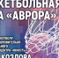 Второй тур соревнований баскетбольной лиги «Аврора» обсуждают в медиацентре ПАИ. Фото: ПАИ - InformPskov.Ru