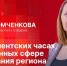 Начинается видеотрансляция программы «Гайд-парк» с депутатом Татьяной Фомченковой - Pln-Pskov.Ru