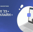 7 декабря состоится онлайн-конференция EXPORT ONLINE 2023. - Бизнес-инкубатор