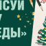 Псковичам предлагают проголосовать за новогодние открытки своих земляков на сайте Музея Победы - Pln-Pskov.Ru