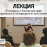 Лекция «Татищевы и Псковский край в архивных и литературных источниках» состоится в усадьбе Беклешова - Pln-Pskov.Ru