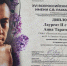 Псковские студенты стали лауреатами конкурса имени Рахманинова в Великом Новгороде - Pln-Pskov.Ru