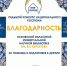 Организаторы конкурса национального костюма поблагодарили библиотеку имени Курбатова - Псковская научная библиотека