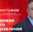 Начинается видеотрансляция программы «Гайд-парк» с депутатом Алексеем Севастьяновым - Pln-Pskov.Ru