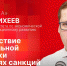 Начинается видеотрансляция программы «Эхономика» с Андреем Михеевым о самочувствии региональной экономики - Pln-Pskov.Ru