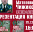 Презентация книг Виктора Чижикова - Псковская научная библиотека