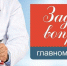 Главврач Островской больницы ответит на вопросы людей в видеоформате. Фото: Островская межрайонная больница - InformPskov.Ru