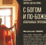 Книгу священника Павла Адельгейма презентуют в Пскове 26 декабря - Псковская правда