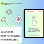 Как проверить ход исполнительного производства на Госуслугах