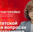 Начинается видеотрансляция программы «Гайд-парк» с депутатом Анастасией Повторейко - Pln-Pskov.Ru