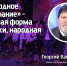 Псковские випы - о премии «Народное признание»: Любовь, уважение и внимание - InformPskov.Ru