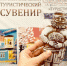С пряниками и стихами: Псковские сувениры оценили на всероссийском конкурсе - Pln-Pskov.Ru