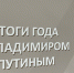 Фото здесь и далее: ПАИ - InformPskov.Ru