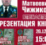 Презентация книг участника войны в Афганистане пройдет в Пскове - Pln-Pskov.Ru