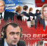 «Гонки по вертикали»: Что, новый хозяин, надо? - Pln-Pskov.Ru