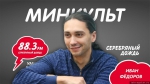 Гитарист Иван Фёдоров станет гостем программы «Минкульт». Фото: ПАИ