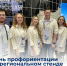 День профориентации проходит сегодня на региональном стенде Международной выставки-форума «Россия».                      - Комитет  по труду и занятости населения