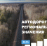 Нормативным требованиям к концу 2024 года должны соответствовать 46% дорог Псковской области - InformPskov.Ru