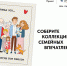 В России в честь грядущего Года Семьи стартовал большой проект «Всей семьей»                      - Комитет по образованию Псковской области