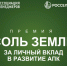 Псковский фермер Александр Лопотов вошел в рейтинг лучших менеджеров АПК «Соль земли» - InformPskov.Ru