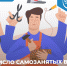 Число самозанятых в России достигло 9 млн человек - Бизнес-инкубатор