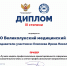 Псковские колледжи стали победителями на Всероссийском конкурсе «Лучшая модель профессионально-ориентированного содержания дисциплин общеобразовательного блока с учетом профессиональной направленности образовательных программ СПО»                      - Комитет по образованию Псковской области