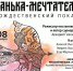 Постановку «Ванька-мечтатель» покажут в псковской филармонии - Pln-Pskov.Ru
