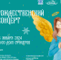 На рождественский концерт в Доме офицеров приглашают псковичей. Фото: организаторы - InformPskov.Ru