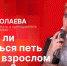 Начинается видеотрансляция программы «Беседка»: Можно ли научиться петь во взрослом возрасте? - Pln-Pskov.Ru