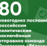 Команда Псковского «Яблока» отправила 80 новогодних посланий российским политзаключённым - Яблоко